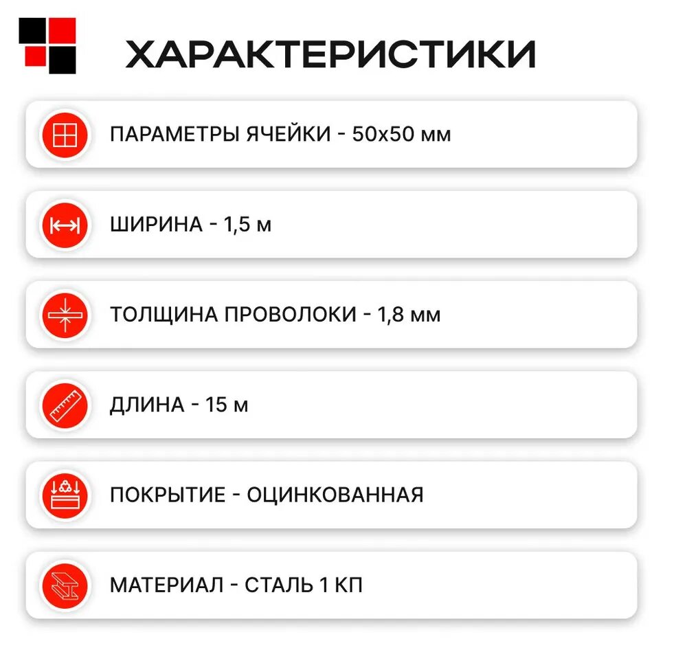 Изображение Сетка сварная оцинкованная 1,5х15м, яч.50х50х1.8мм