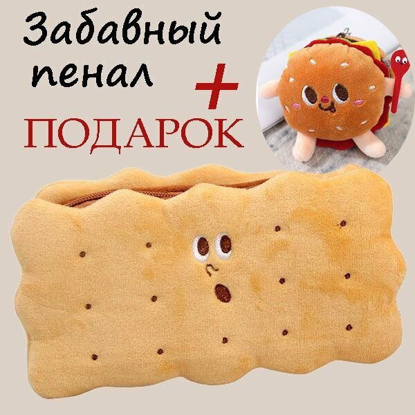 Школьный пенал Печенька — фото 1