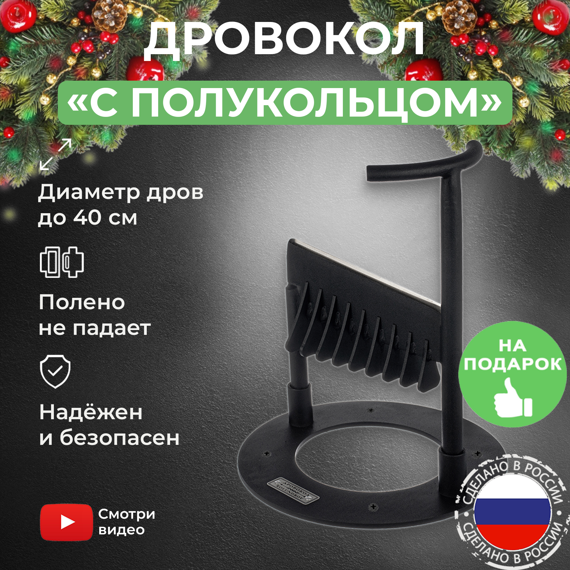 Дровокол ручной KOLUNDROV С полукольцом в подарочном наборе с точилкой для инструмента, колун для дров, для дачи и дома, печи и камина, черный