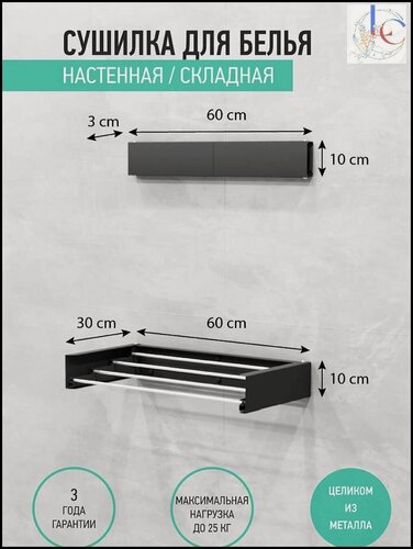 Изображение товара Складная настенная сушилка для белья ProFit, черная матовая 60 см