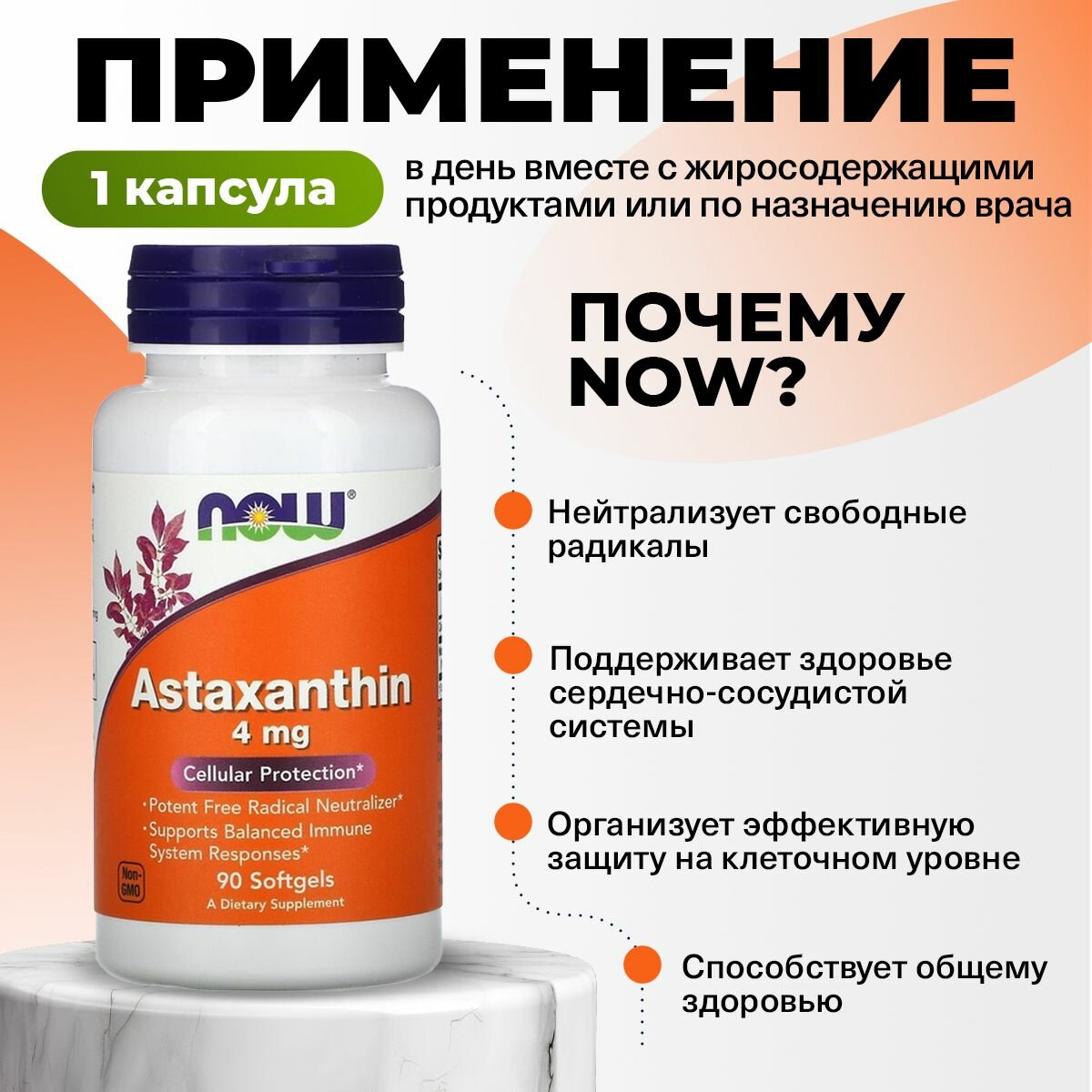 Изображение Астаксантин 4мг NOW Astaxanthin, 90 мягких капсул, Антиоксидант для зрения, сердца и кожи