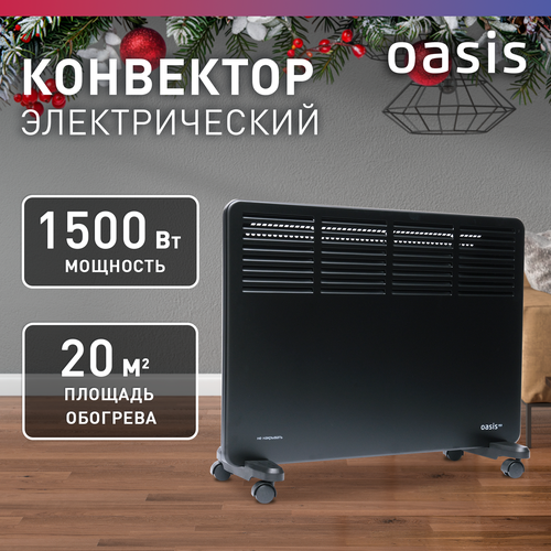 Конвектор электрический ленточный Oasis Eco NK-15B 320000₽