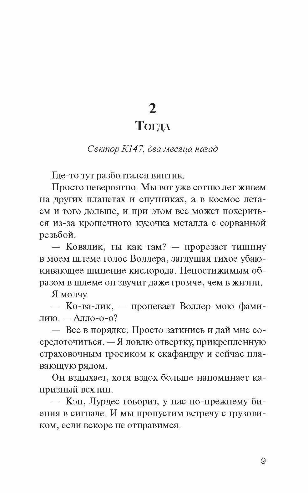 Мертвая тишина — фото 1