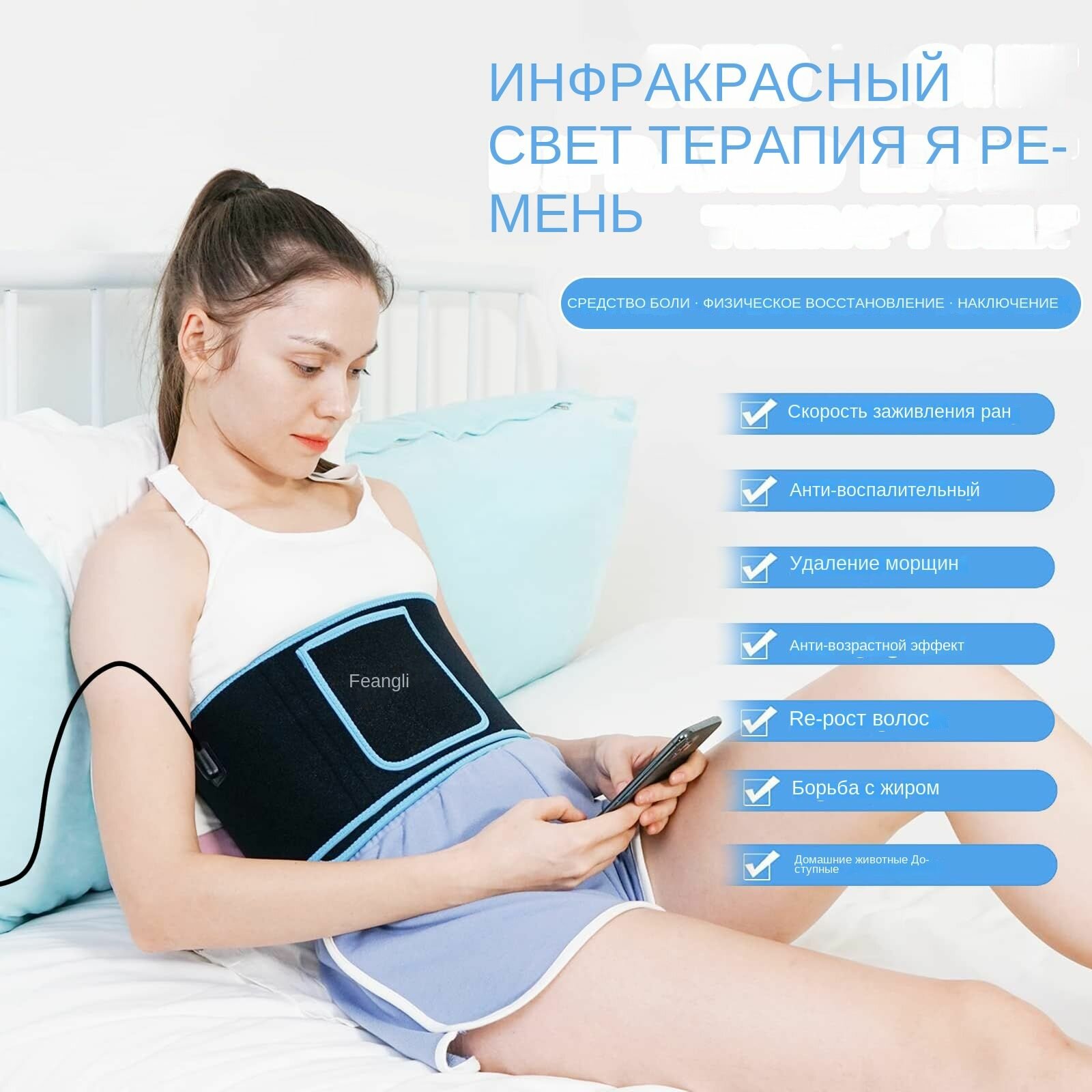 Инфракрасная лампа/аппарат физиотерапии, Пояс для светотерапия для лечения и снятия боли