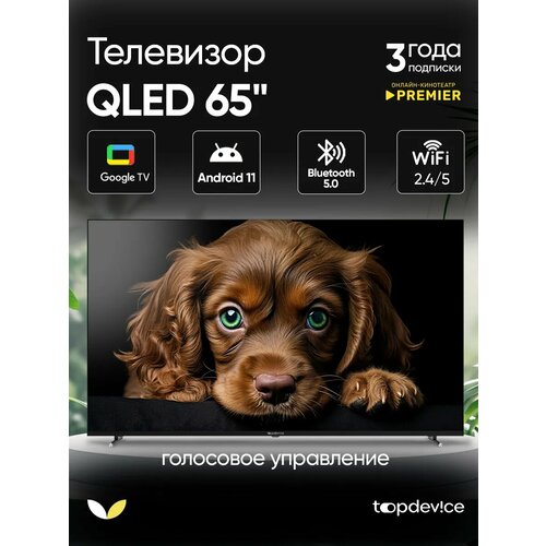 Телевизор Topdevice TV 65 QLED 4K UltraHD Smart TV Google TV черный корпус 54990₽