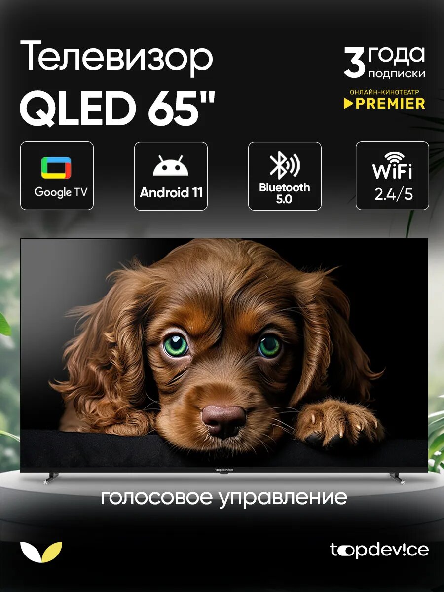 Телевизор Topdevice TV 65" QLED, 4K UltraHD, Smart TV: Google TV, черный корпус