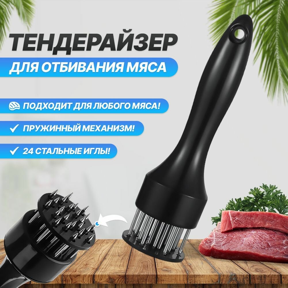 Тендерайзер для мяса с 24 иглами из нержавеющей стали – размягчитель волокон для сочных стейков, курицы, говядины и свинины