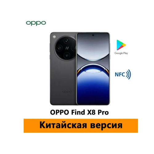 Смартфон OPPO Find X8 Pro CN китайская версия 16512 ГБ белый 95900₽