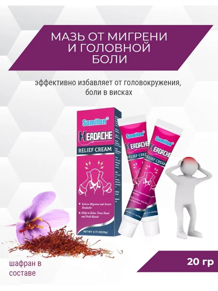Лекарства От Головной Боли Натуральная мазь, от мигрени и головной боли, против простуды