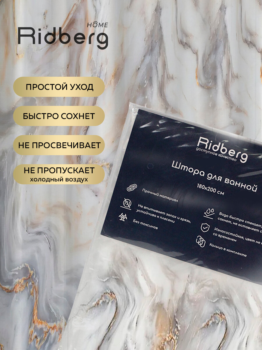 Штора для ванной тканевая Ridberg Marble золотая 180х200 см, с кольцами / шторка для душа водоотталкивающая — фото 1