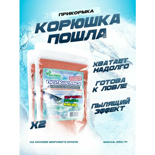 Прикормка ALLVEGA на основе морского криля 0,25 кг. (Корюшка, зубатка, навага) Набор из 2 шт.