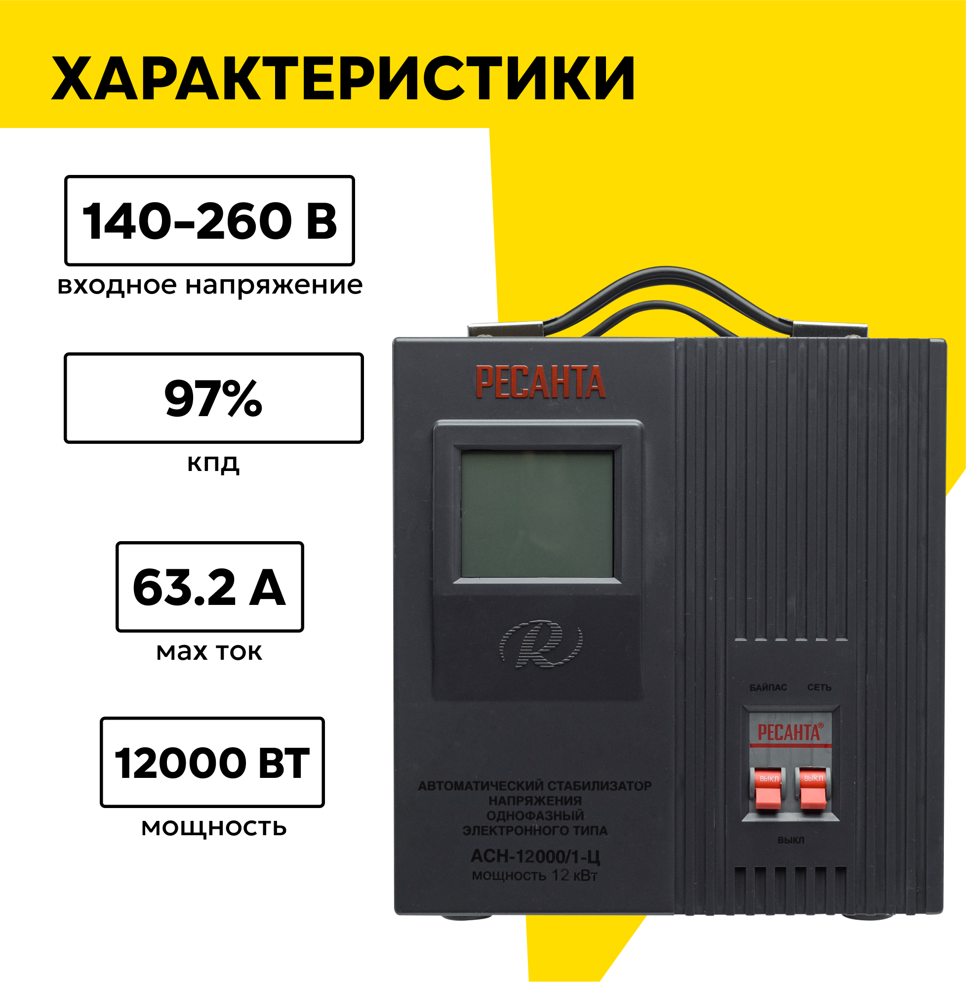 Стабилизатор напряжения однофазный РЕСАНТА АСН-12000/1-Ц, 12 кВт — фото 1