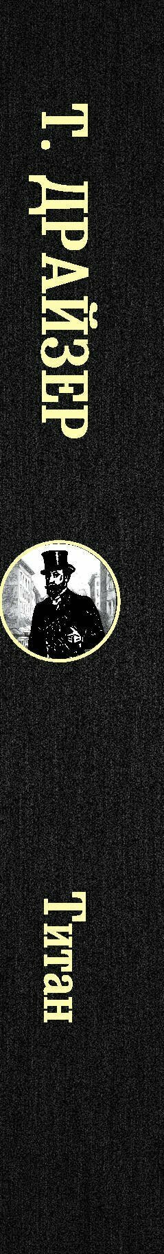 Титан — фото 1