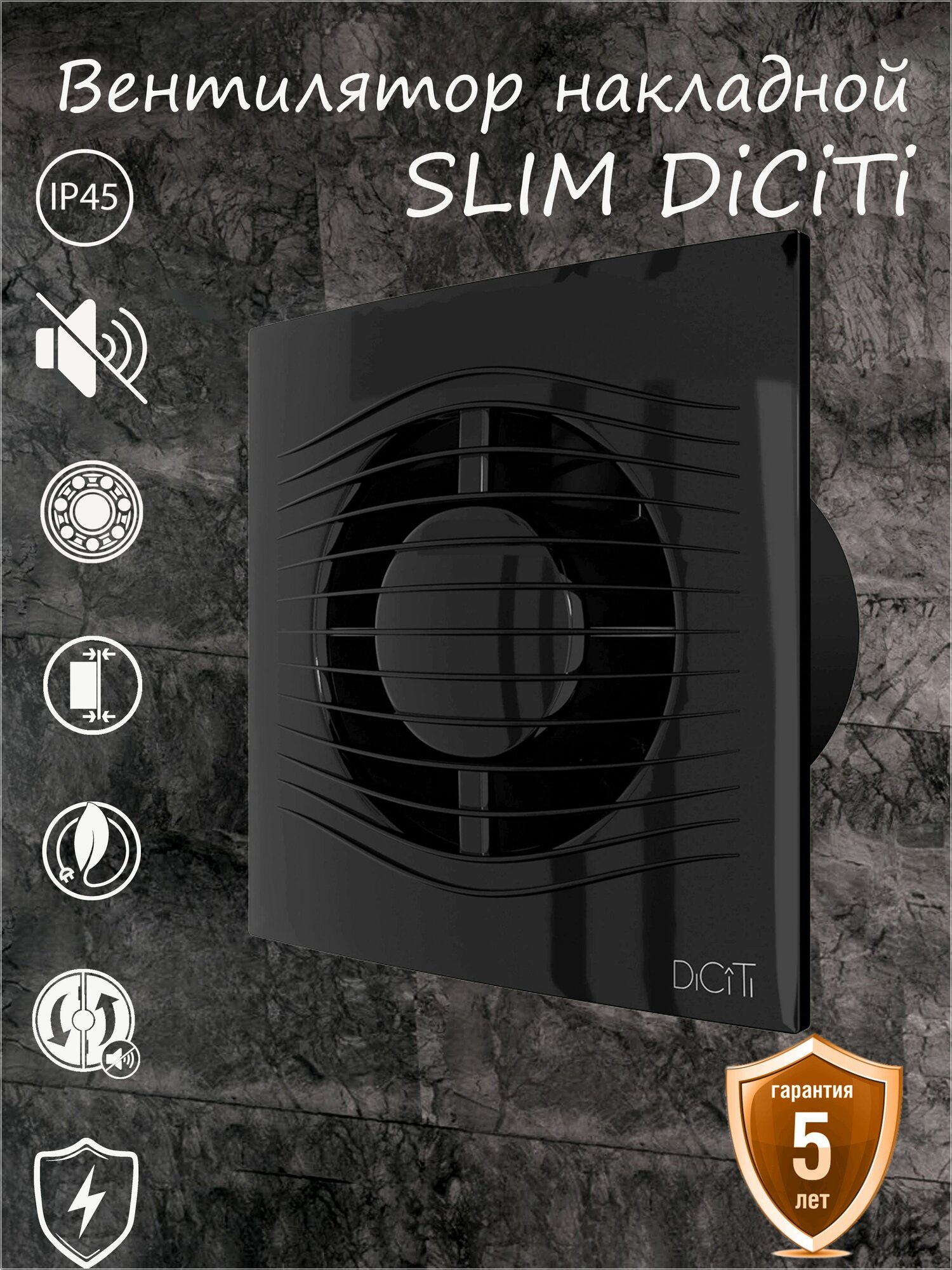 Вентилятор накладной SLIM D100 SLIM 4C Obsidian обратный клапан DICITI
