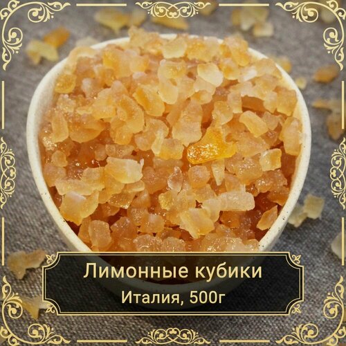 Изображение товара Лимонные кубики, цукаты лимона, 500 гр.