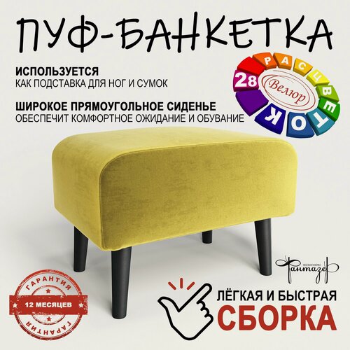 Изображение товара Пуф на высоких ножках Фантазёр Z-7 желтый. Банкетка, подставка.