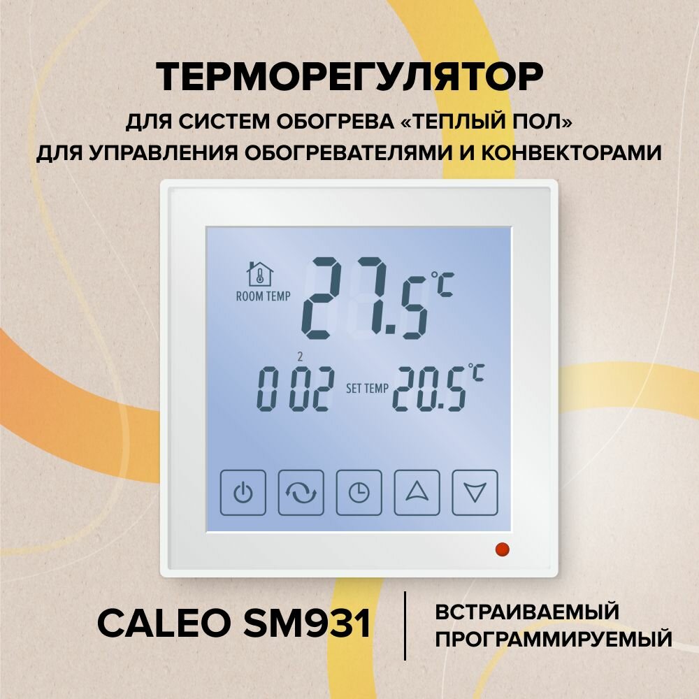 Терморегулятор CALEO SM931