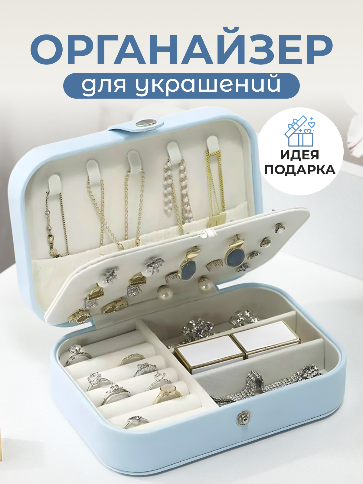 Кейс сундук для украшений и бижутерии шкатулка