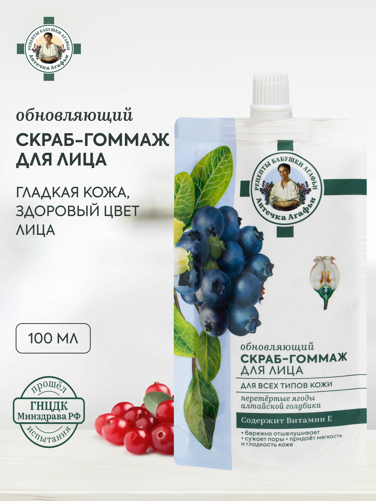 Обновляющий скраб-гоммаж Рецепты бабушки Агафьи Аптечка Агафьи для лица для всех типов кожи, 100 мл