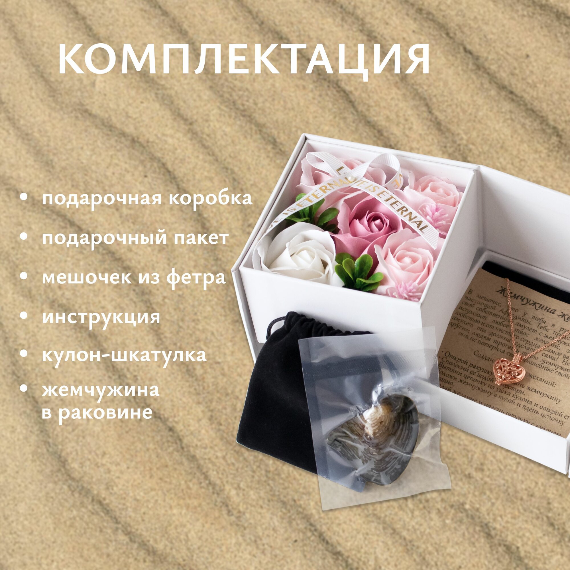 Подарочный набор "Любимая жемчужина". Подарок для женщины, девушки, подруги — фото 1