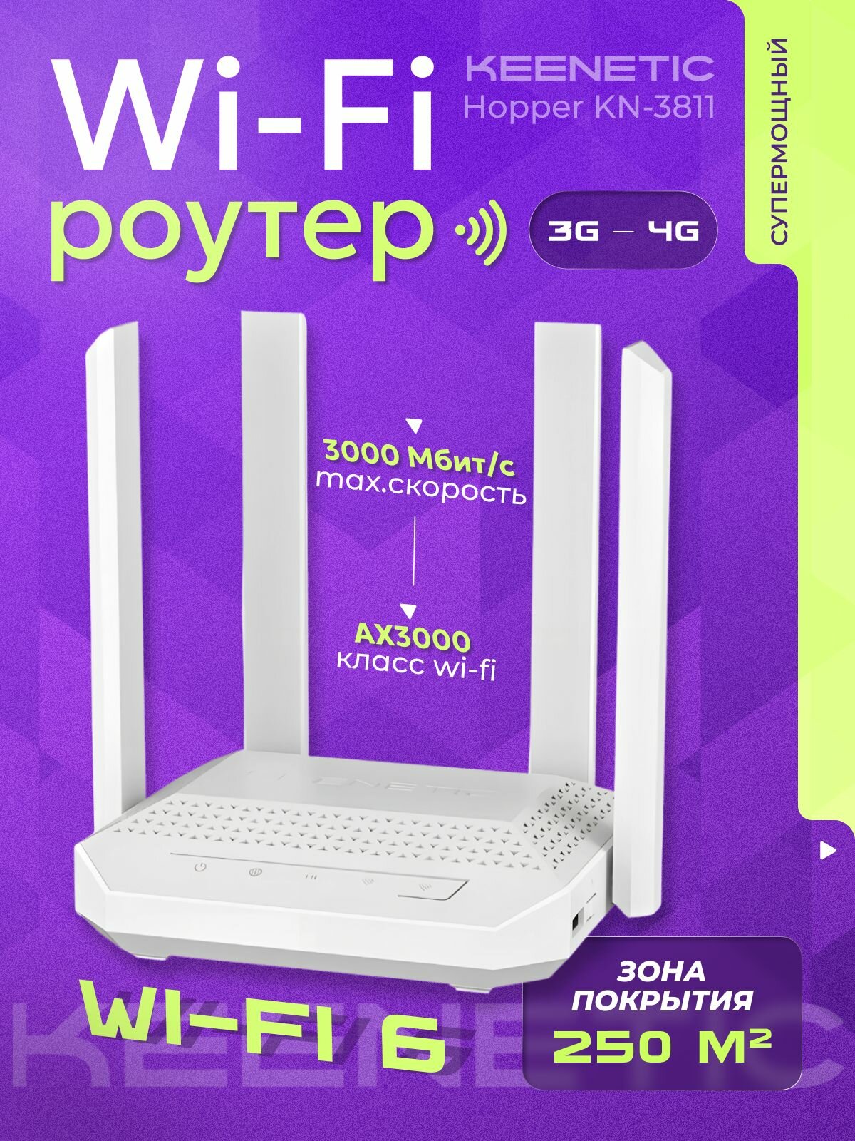 Роутер Keenetic Hopper KN-3811 AX3000