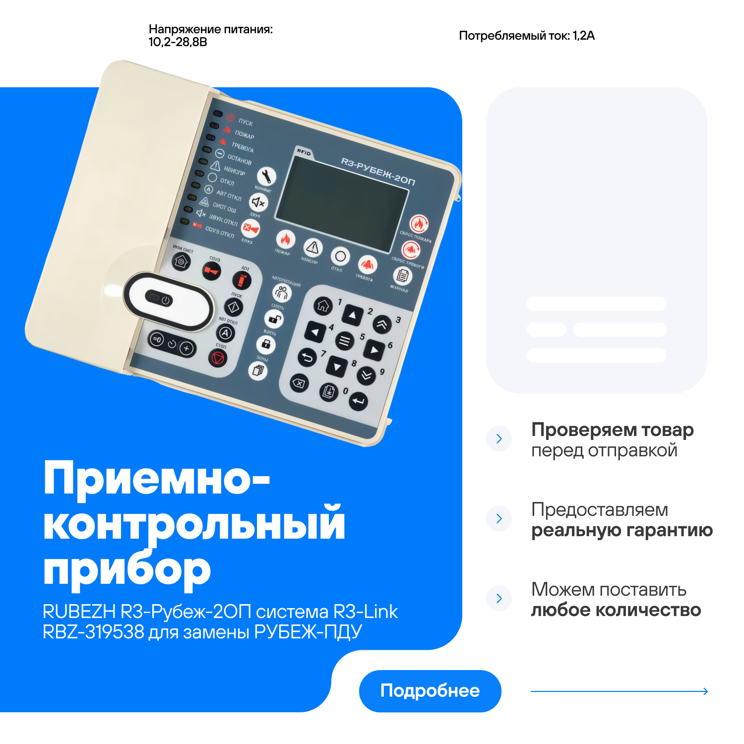 Приемно-контрольный прибор RUBEZH R3-Рубеж-2ОП система R3-Link