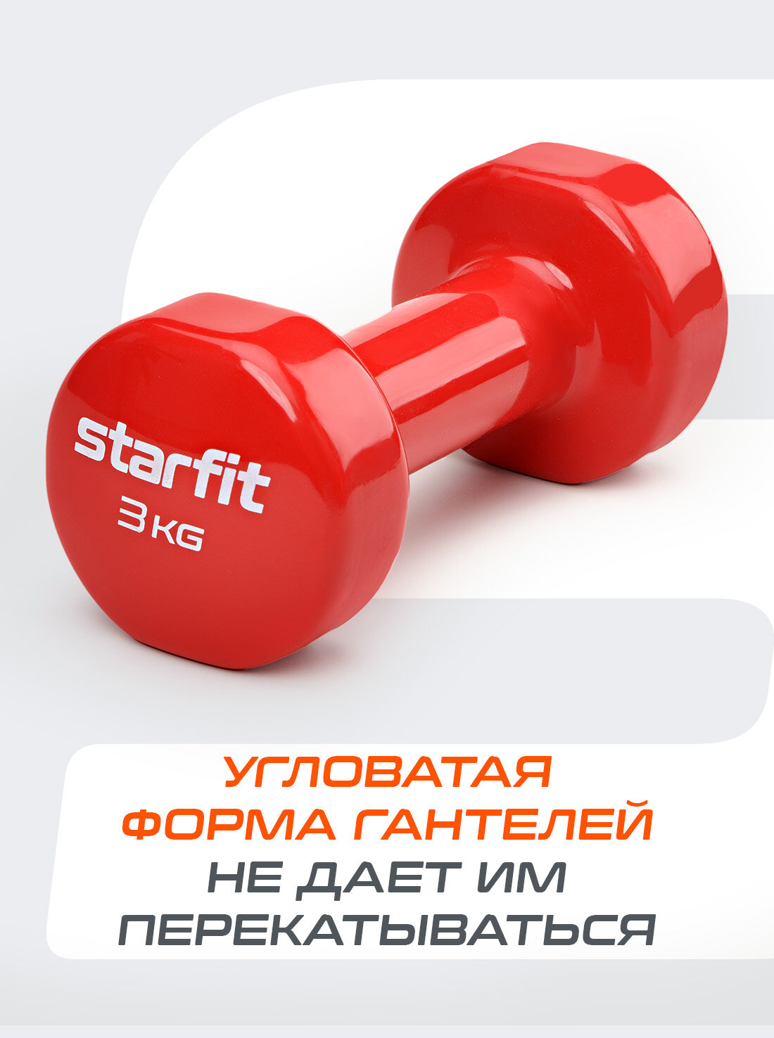 Гантели для фитнеса виниловые набор гантелей STARFIT Core DB-101 3 кг, красный, 2 шт — фото 1