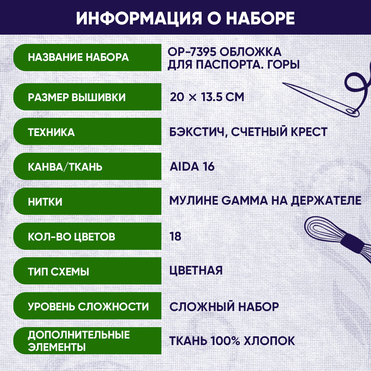 Набор для вышивания PANNA OP-7395 "Обложка для паспорта. Горы" 20 х 13.5 см — фото 1