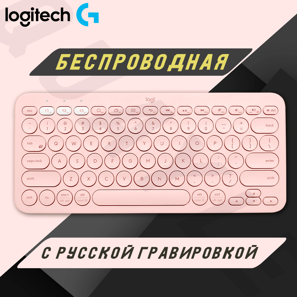 Беспроводная клавиатура Logitech K380 Розовая, русская раскладка