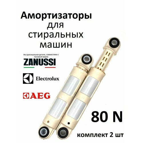 Амортизаторы стиральных машин Занусси 1695₽