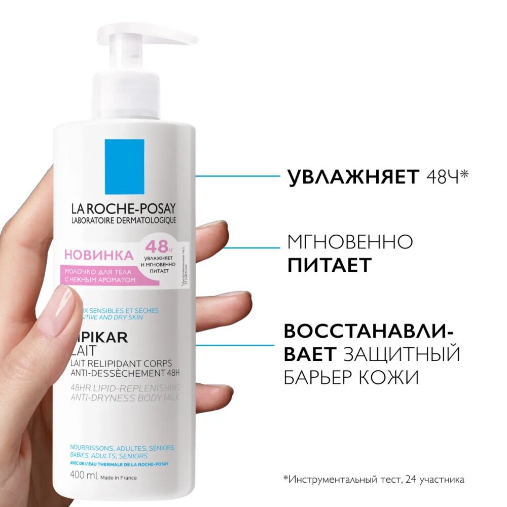 Молочко Для Тела La Roche Posay Липикар Лайт Молочко с отдушкой для нормальной и сухой кожи младенцев, детей и взрослых 400мл