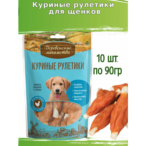 Деревенские лакомства 10шт по 90г куриные рулетики для щенков