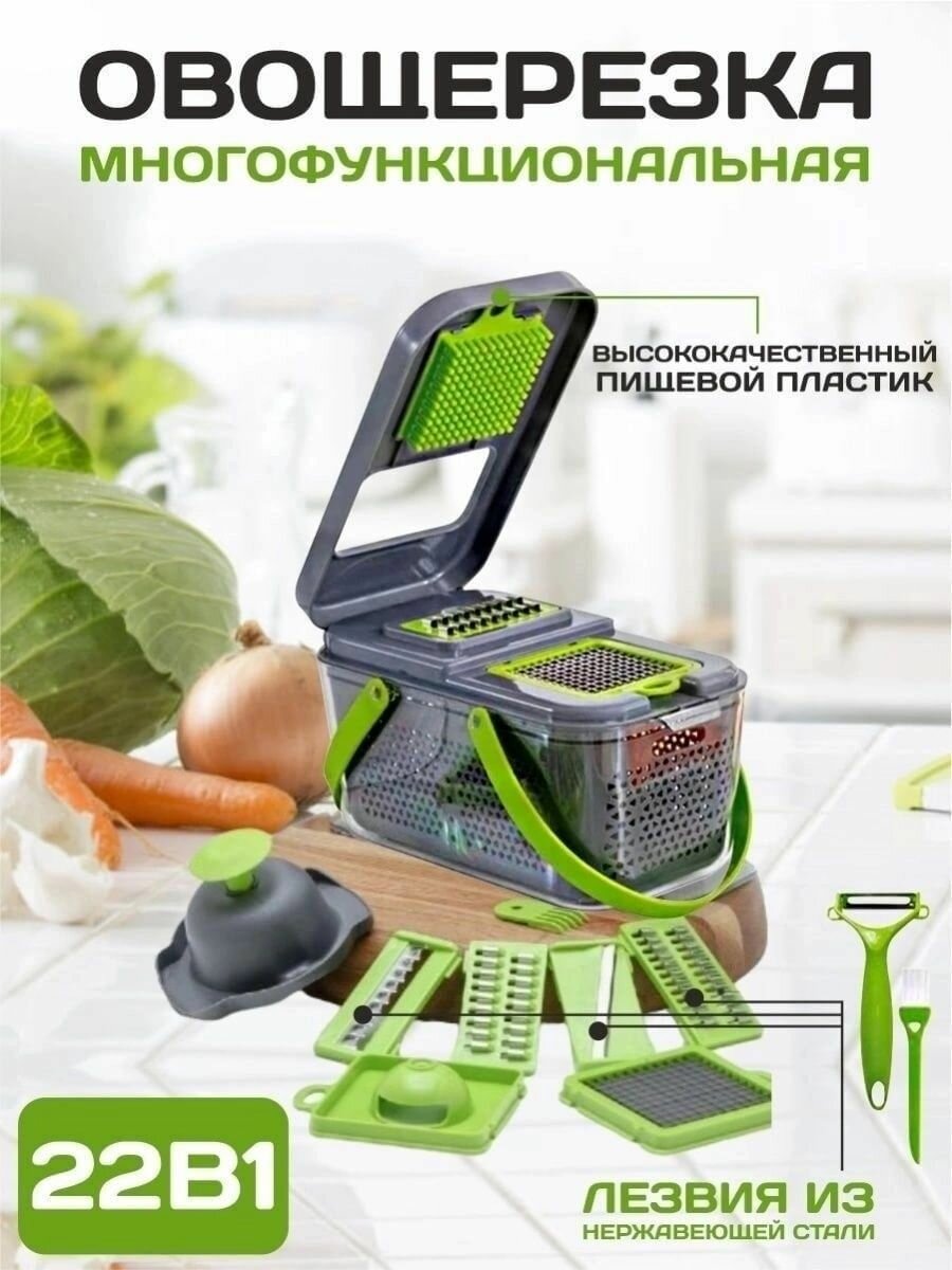 Многофункциональная ручная овощерезка "Найсер дайсер" / Мультитерка с резкой кубиками 22 предмета в 1