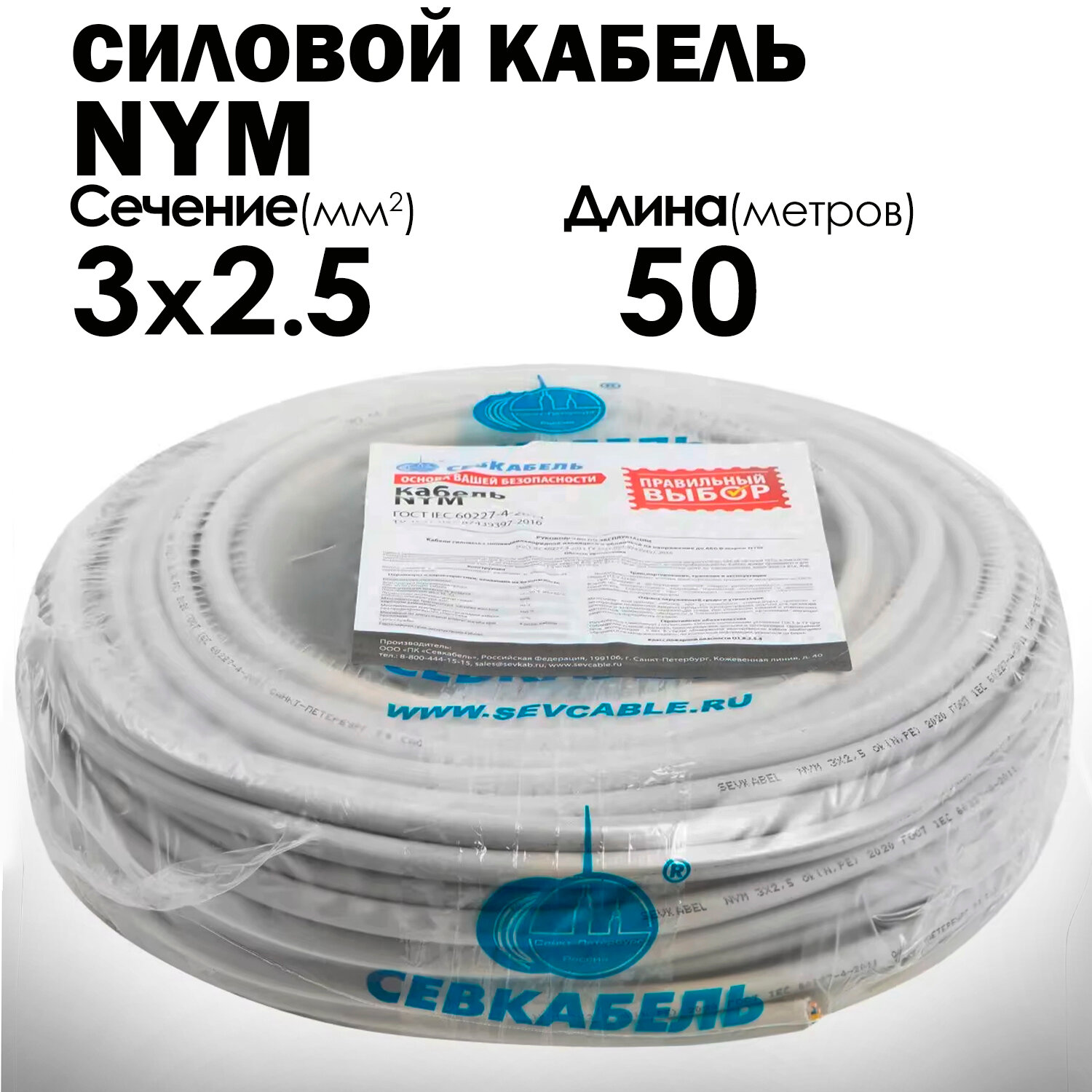 Кабель силовой севкабель NYM 3х25 (N PE) ГОСТ 50метров