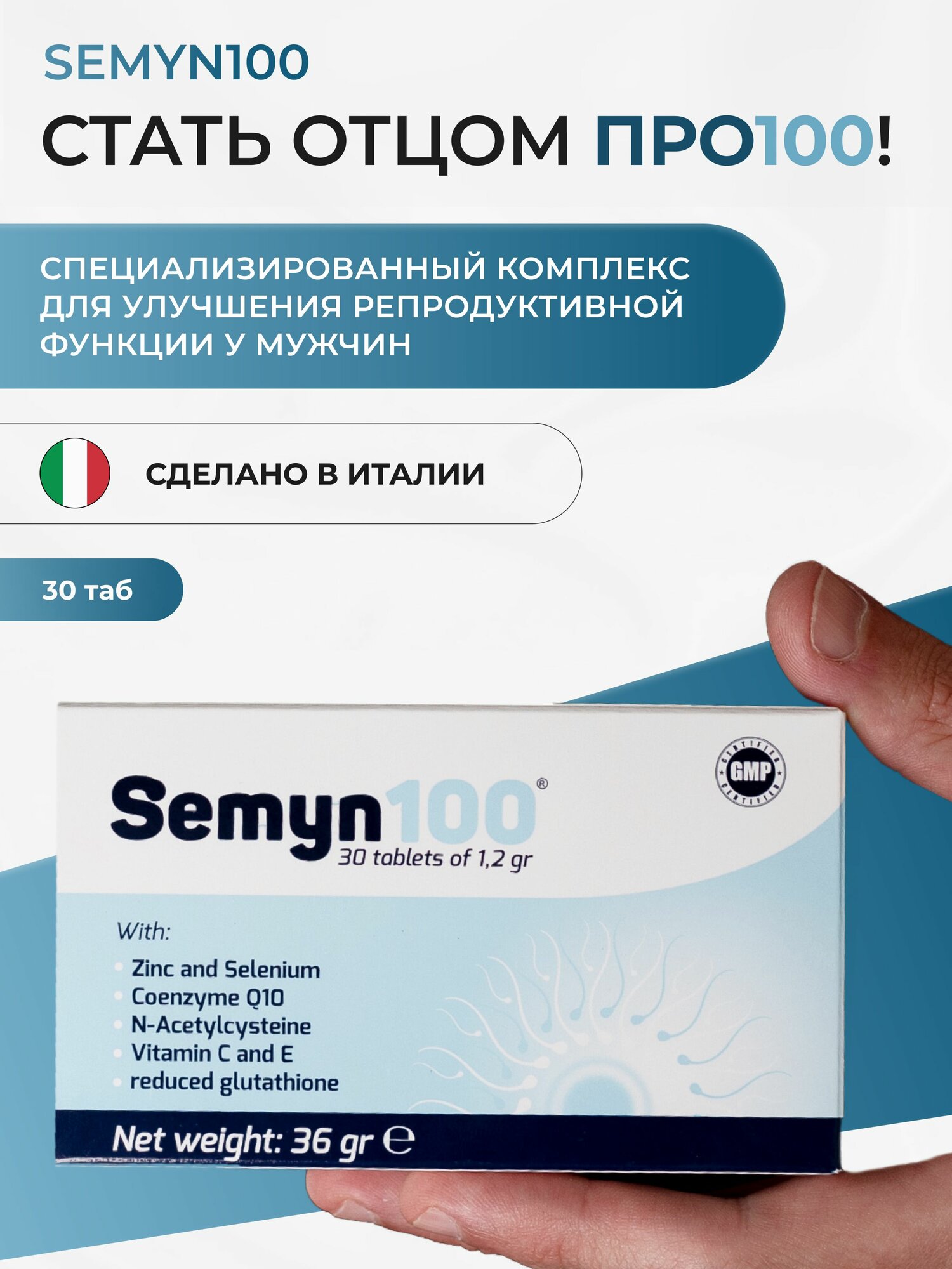 БАД Semyn100 для улучшения качества спермы, лечения бесплодия, потенции, для планирования беременности, для зачатия