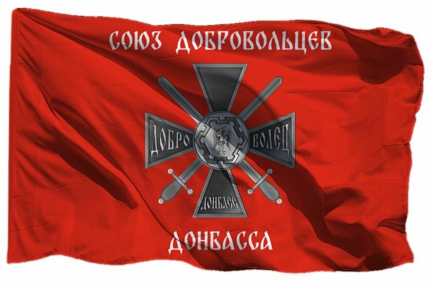 Флаг Союз Добровольцев Донбаса 70х105 см на сетке для уличного флагштока