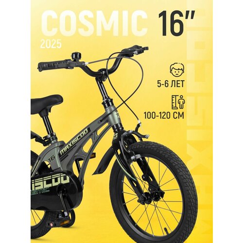фото Велосипед cosmic стандарт 16" (2025) msc-c1642 maxiscoo
