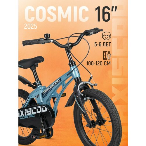 Велосипед COSMIC Стандарт 16
