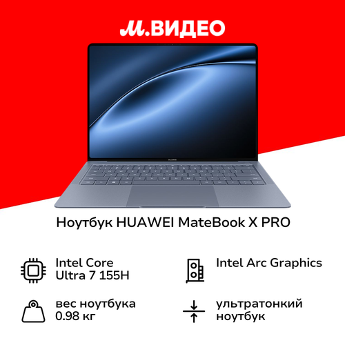 Ноутбук HUAWEI MateBook X PRO 53014DEY Intel Ultra7322TB Win11 204999₽