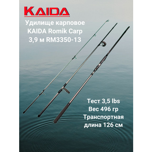Удилище карповое Каида Romik Carp 3,9 м RM3350-13