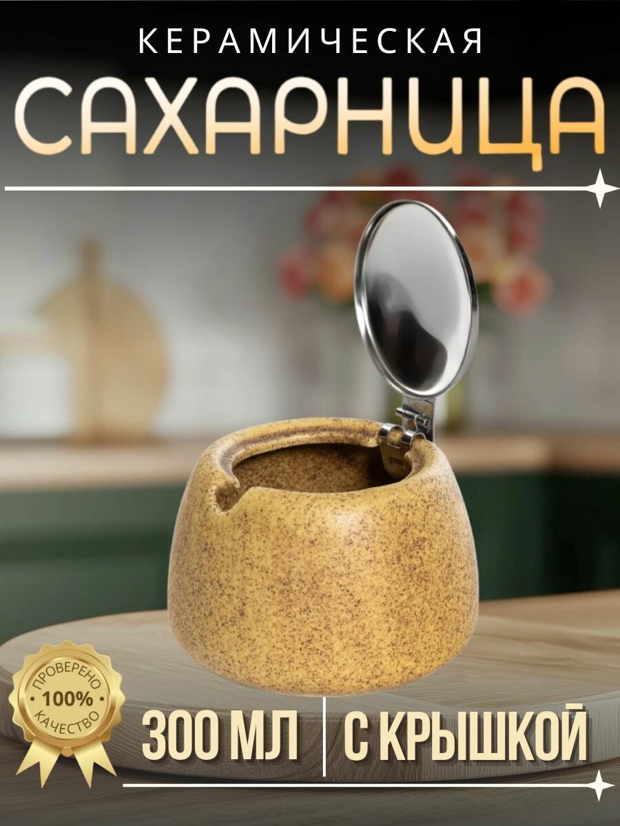 Сахарница Elrington "Felicita", с крышкой, керамическая, 300мл