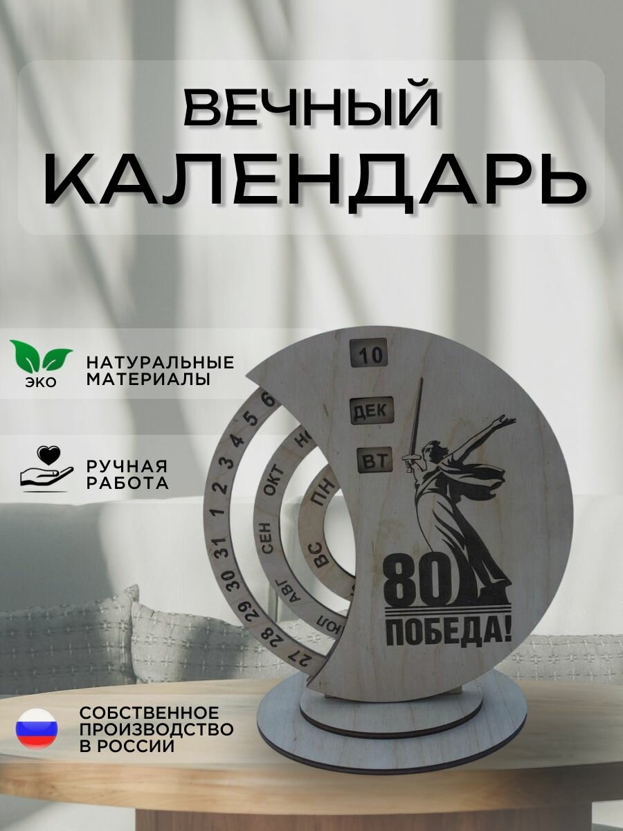 Венчный календарь настольный