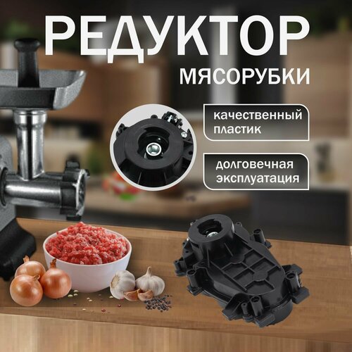 Редуктор мясорубки Moulinex ME108832/J90 MS-651174/1