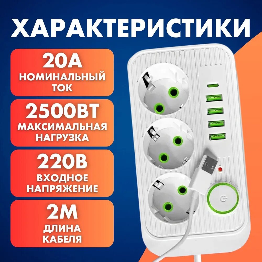 Сетевой фильтр удлинитель Power Socket, 4 USB, 3 розетки, 1 USB-C, провод 2 метра, выключатель на корпусе, белый — фото 1