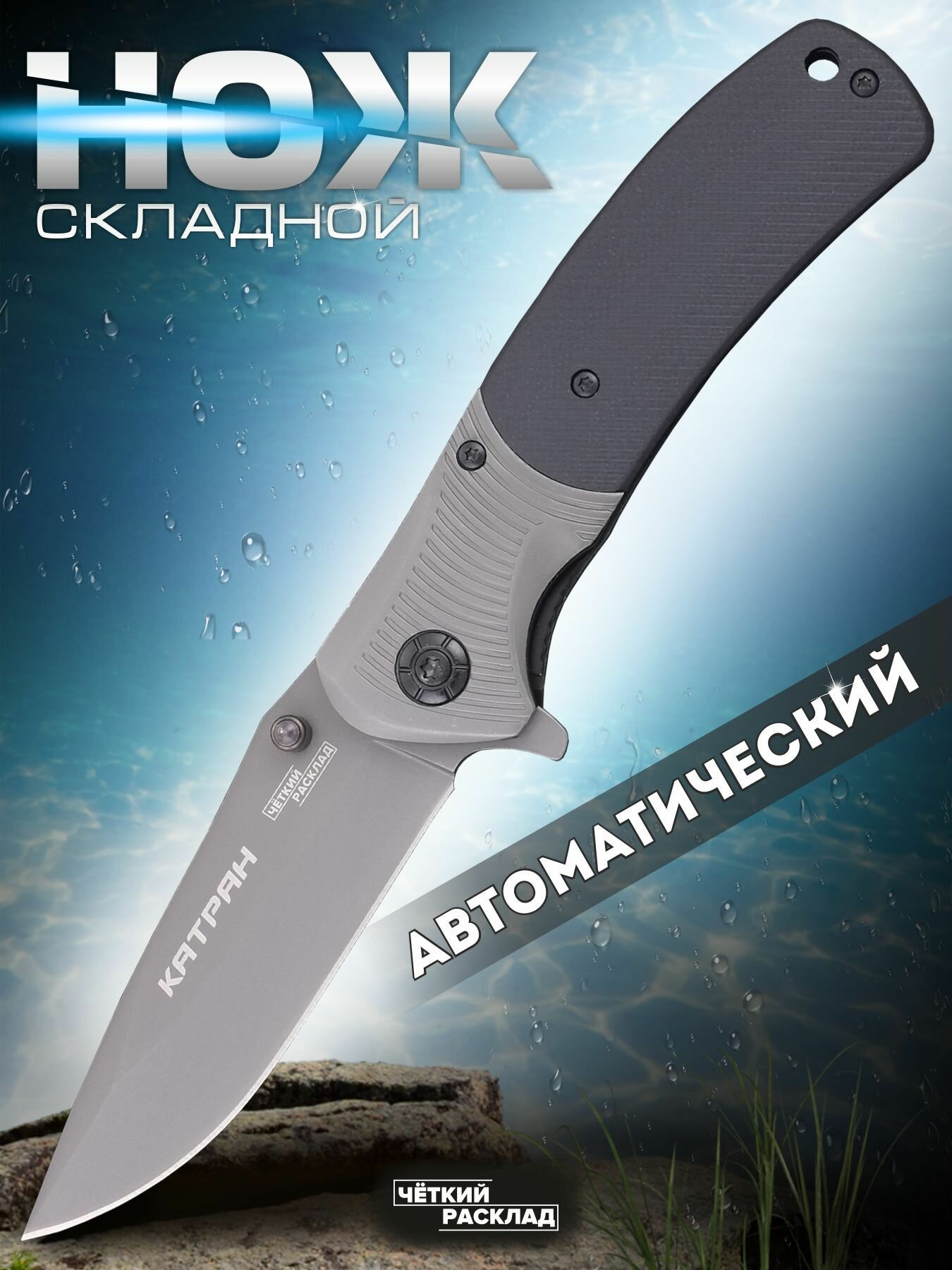 Складной нож автоматический флиппер Ножемир КАТРАН A-266 с клипсой