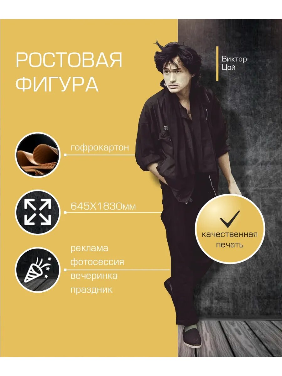 Ростовая фигура Виктор Цой