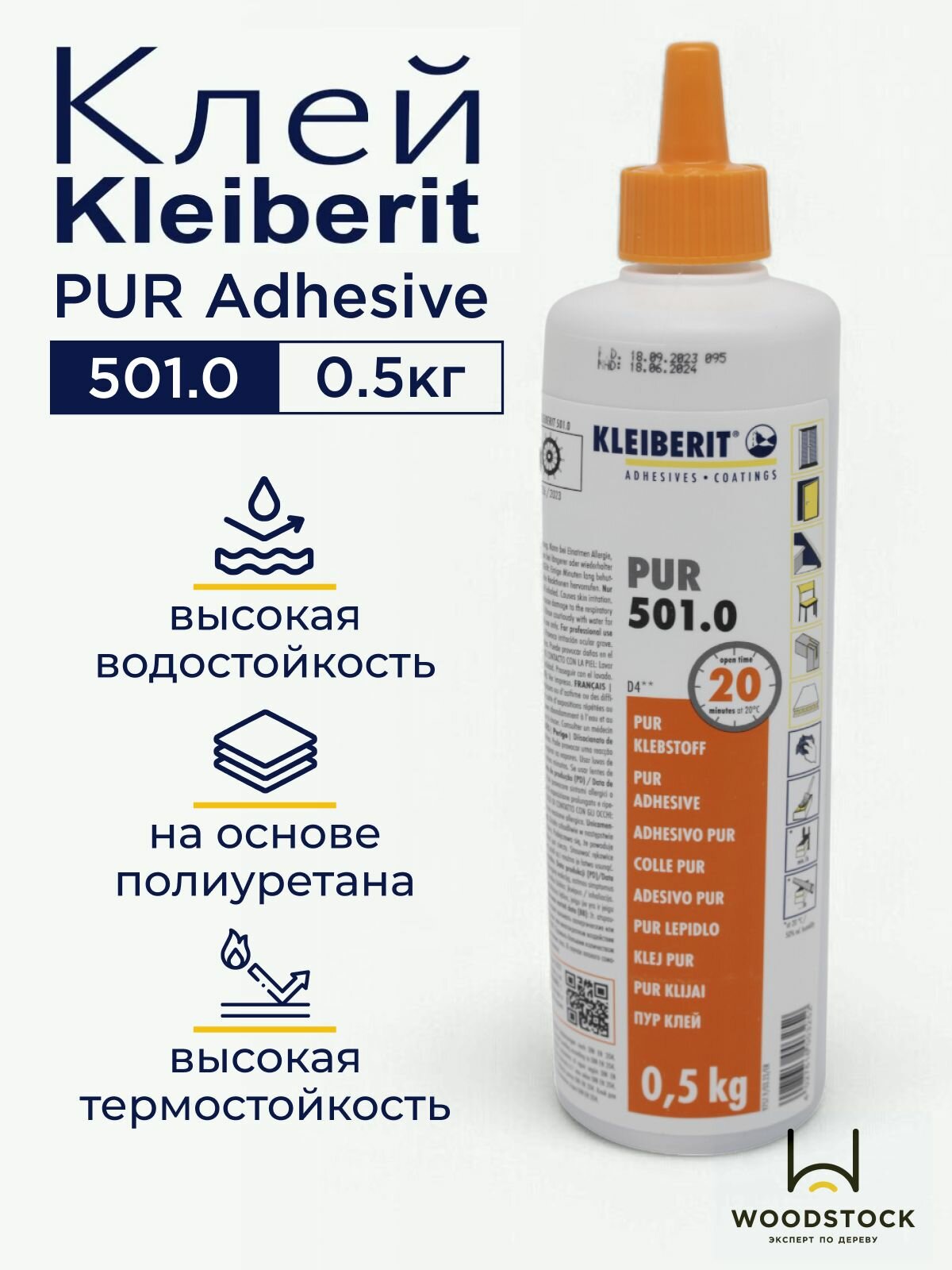 Полиуретановый, монтажный клей, Kleiberit PUR Adhesive 501.0 0,5кг