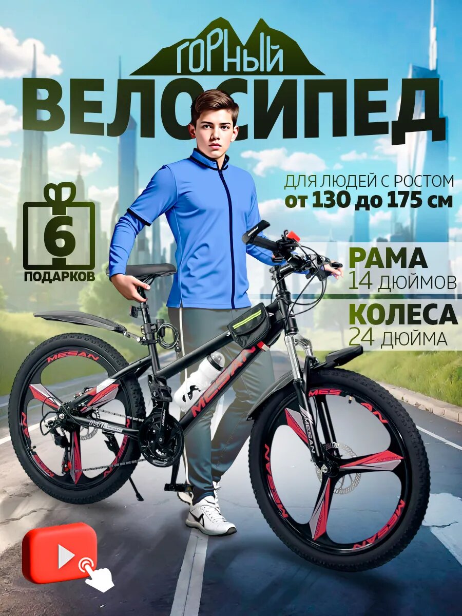 Велосипед горный, скоростной, литые колеса 24 дюйма M-003