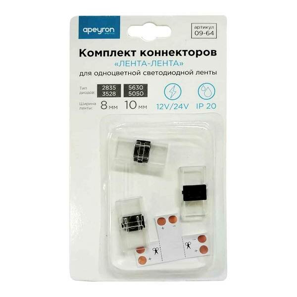 Комплект коннекторов Apeyron лента-лента, Т-образный, 3 клипсы, для одноцветной светодиодной ленты