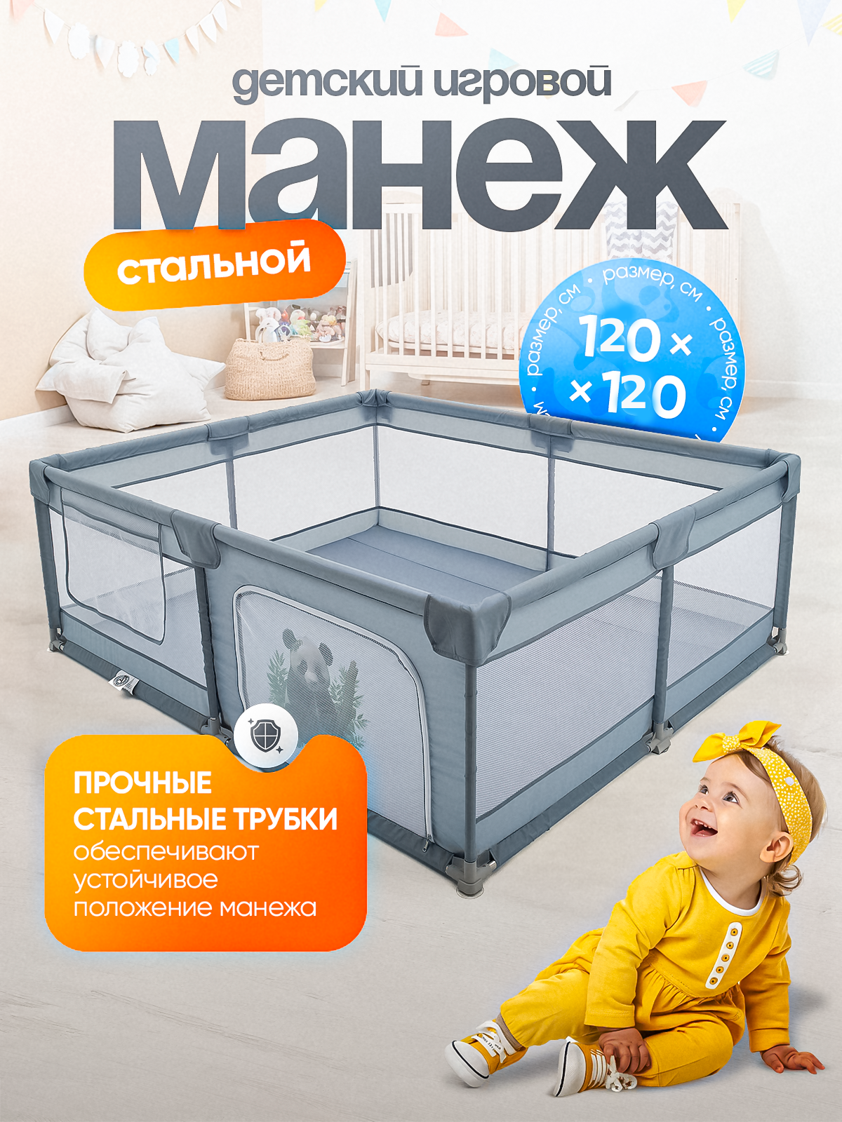Aelita, Манеж детский игровой Milo 120x120 на присосках каркас сталь(панда). Сухой бассейн для малыша и новорожденных